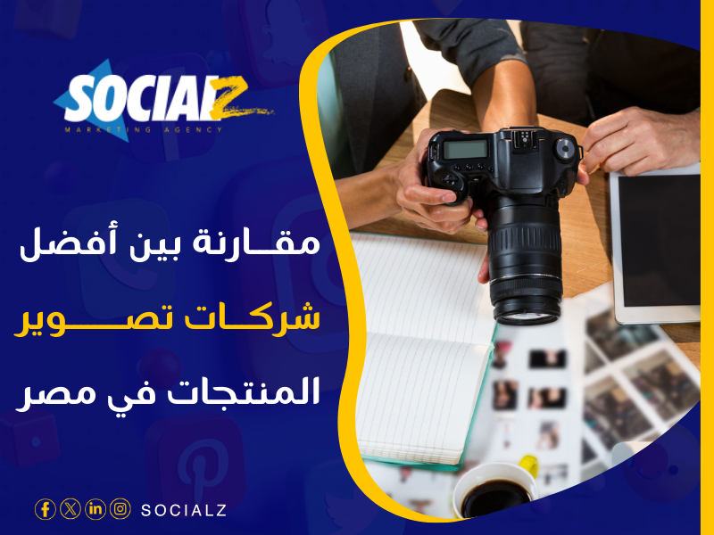 شركات تصوير منتجات