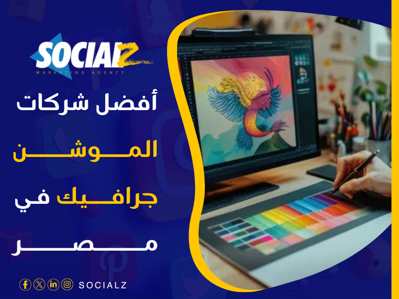 أفضل شركة موشن جرافيك في مصر