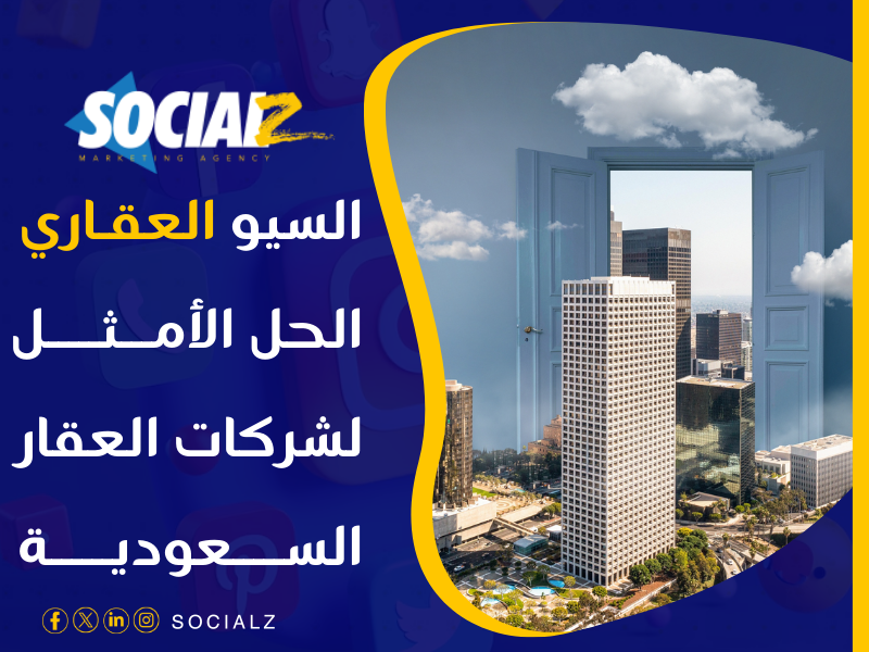 شركة سيو عقاري