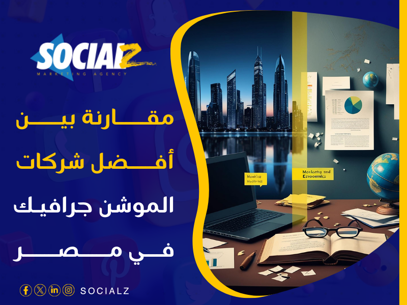 شركات موشن جرافيك