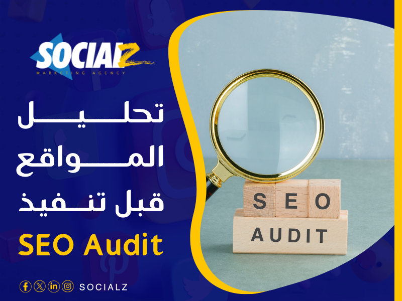 SEO Audit السعودية