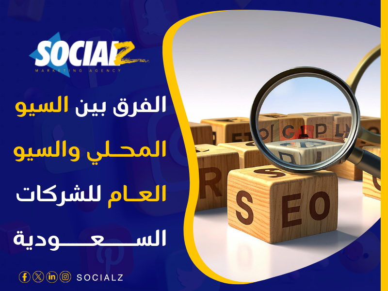 Local SEO السعودية