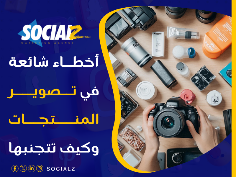 شركة تصوير منتجات