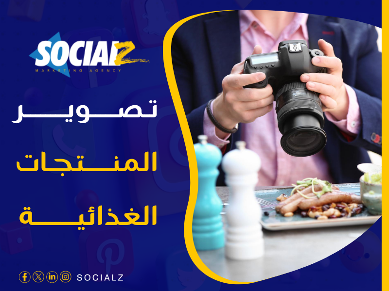 شركة تصوير منتجات