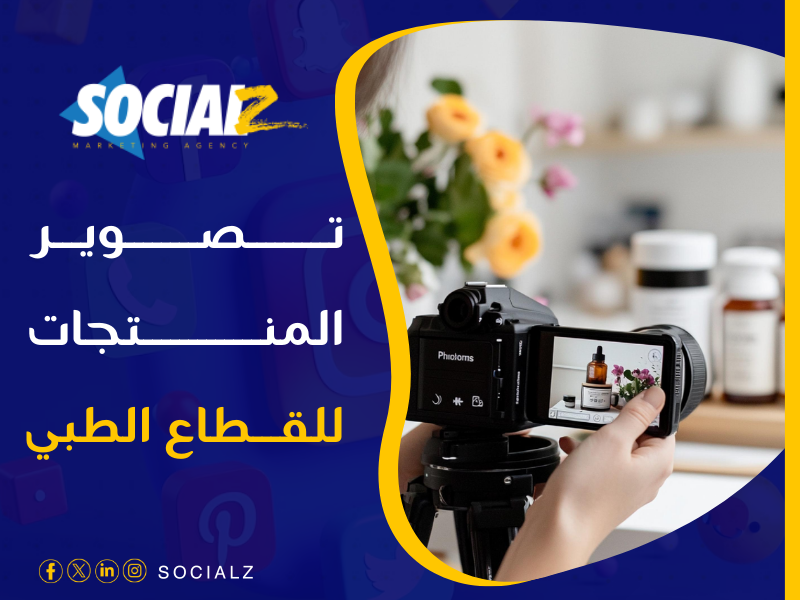 شركة تصوير منتجات