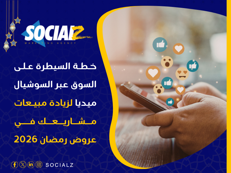 عروض رمضان 2026