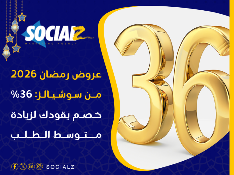 عروض رمضان 2026