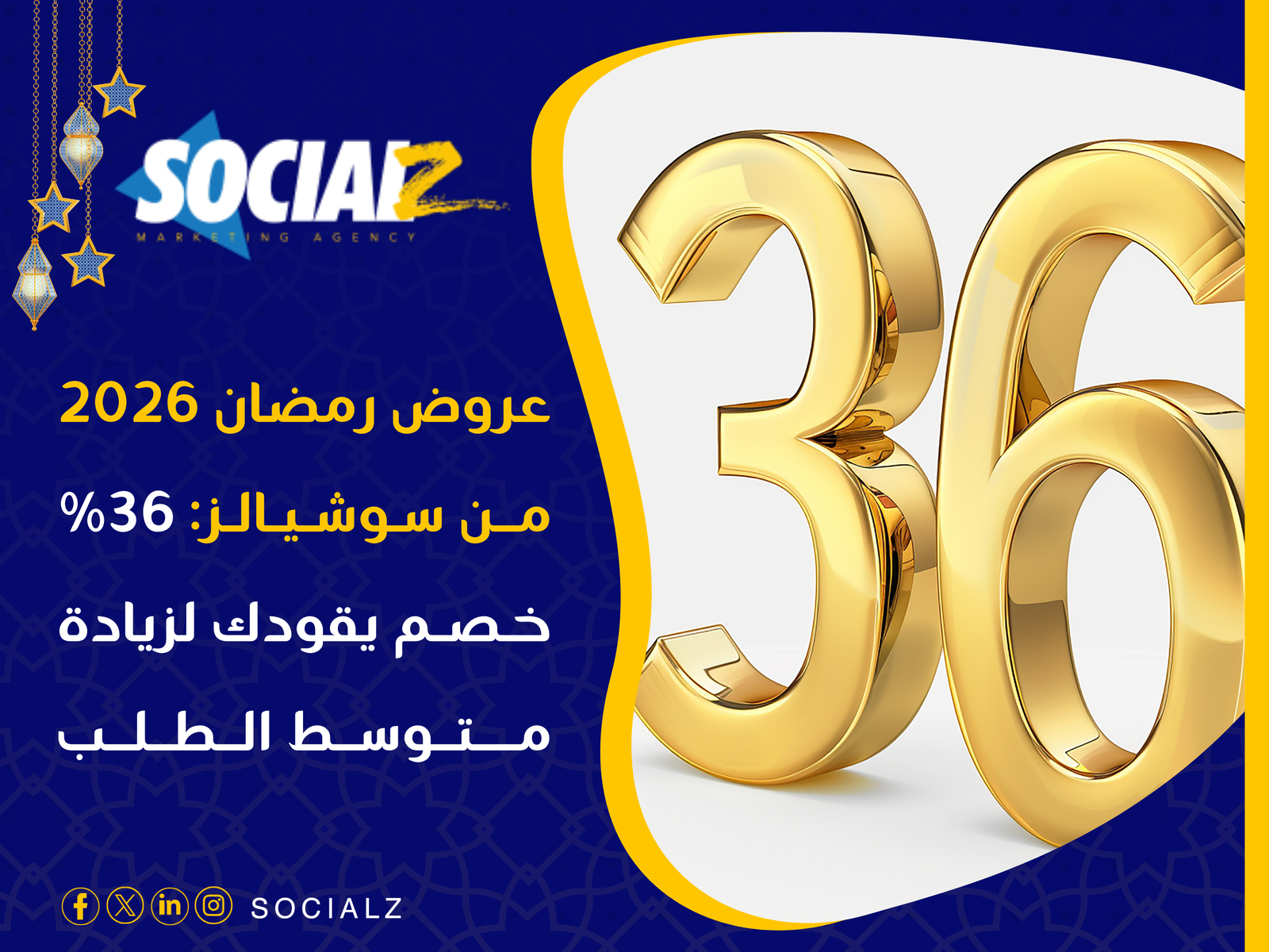 عروض رمضان 2026