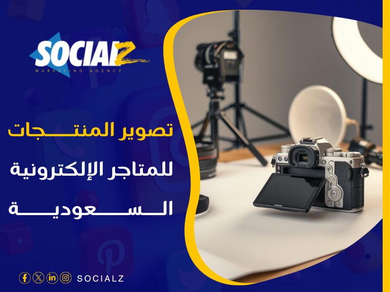 شركة تصوير منتجات