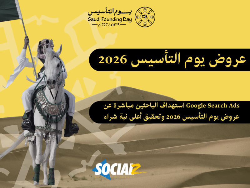 عروض يوم التأسيس 2026