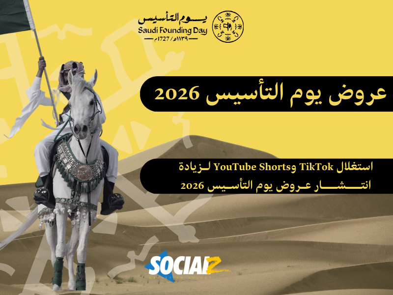 عروض يوم التأسيس 2026