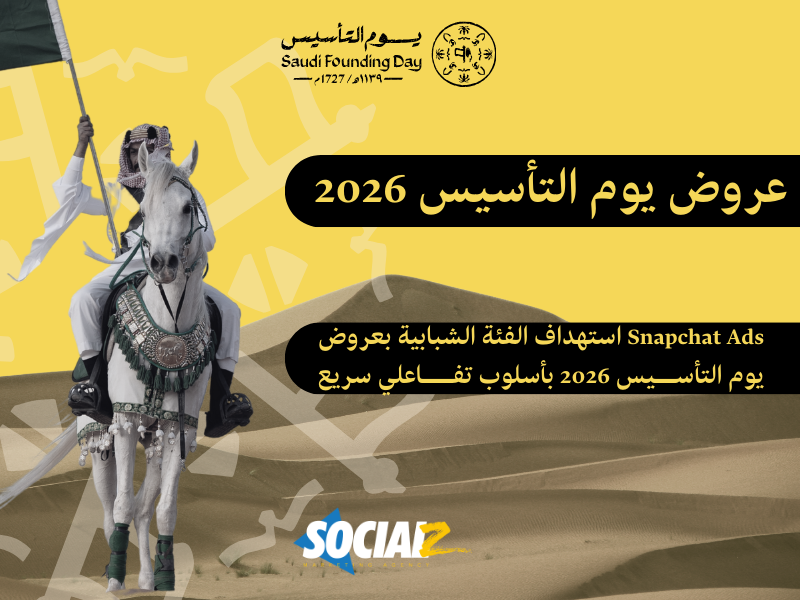 عروض يوم التأسيس 2026