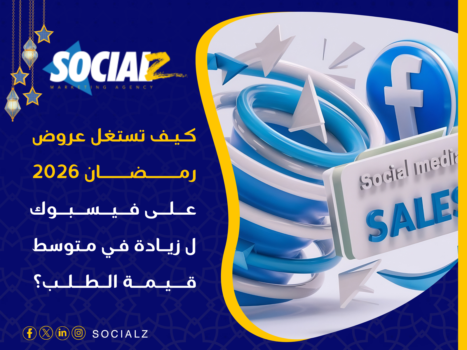 عروض رمضان 2026