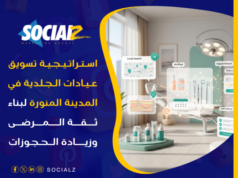 تسويق عيادة جلدية