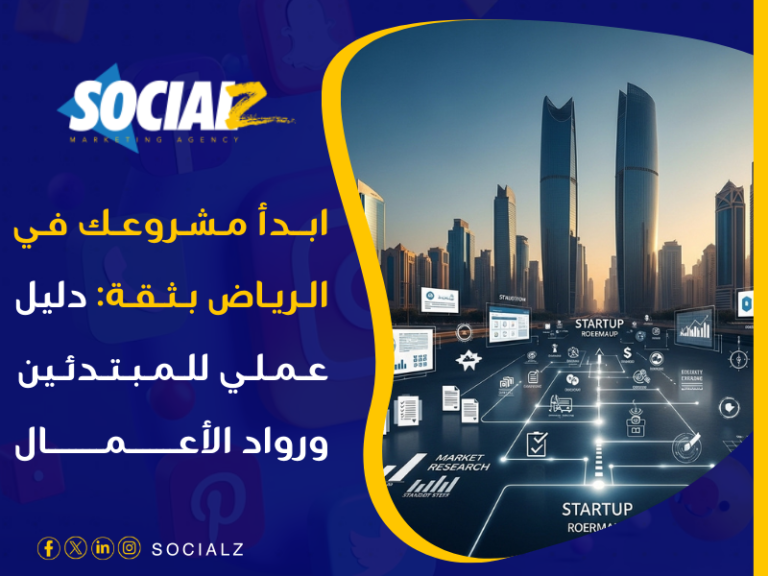 تسويق مشروع الرياض