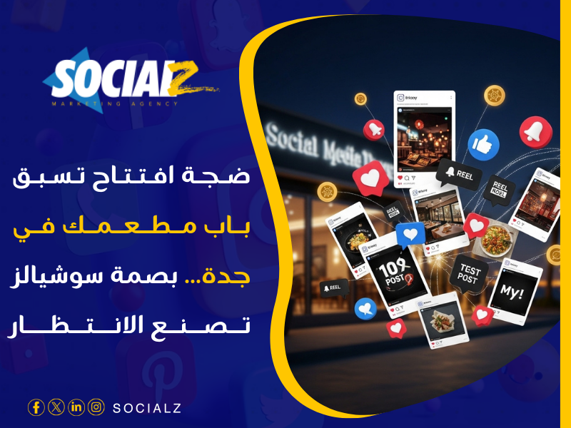 تسويق مطاعم جدة