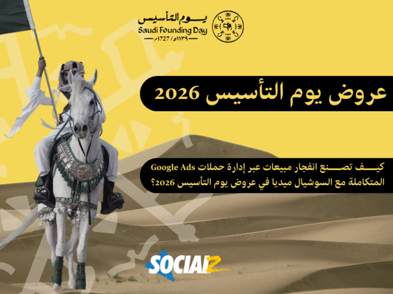 عروض يوم التأسيس 2026