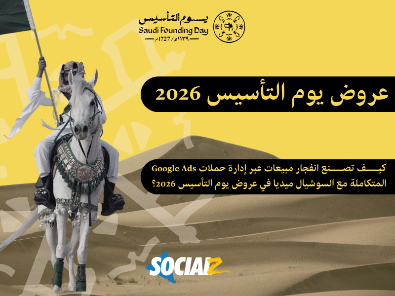 عروض يوم التأسيس 2026