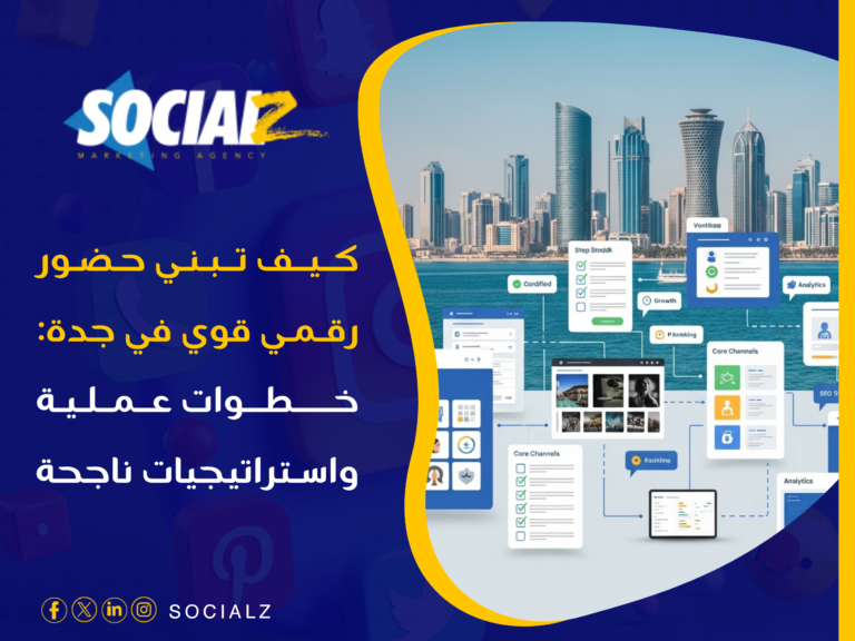 بناء حضور رقمي