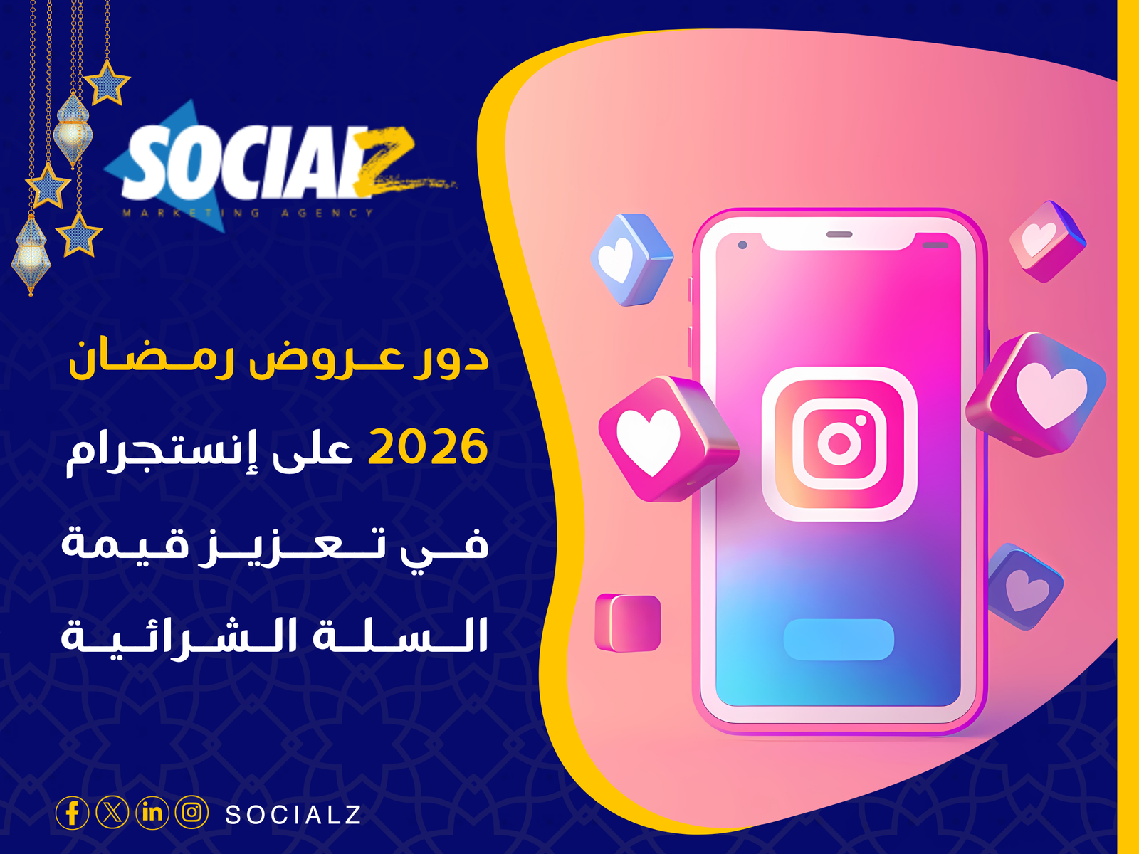 عروض رمضان 2026