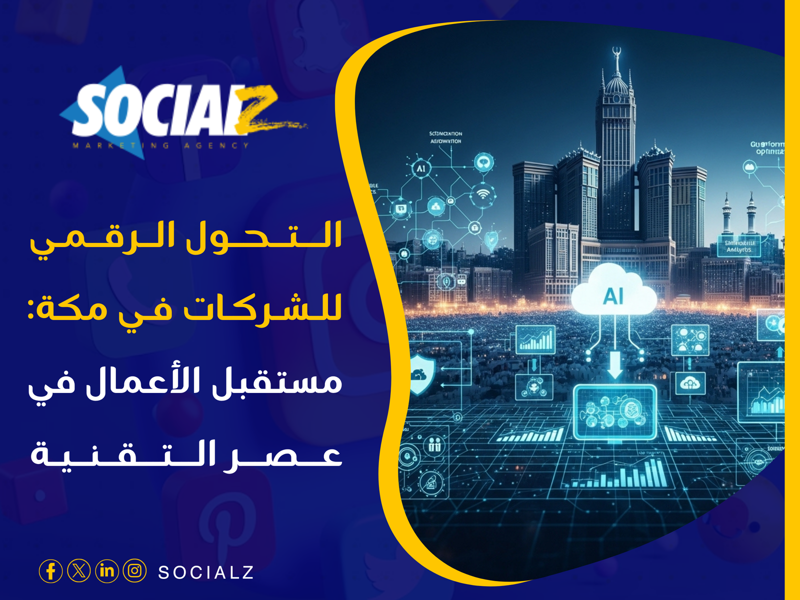 تحول رقمي مكة