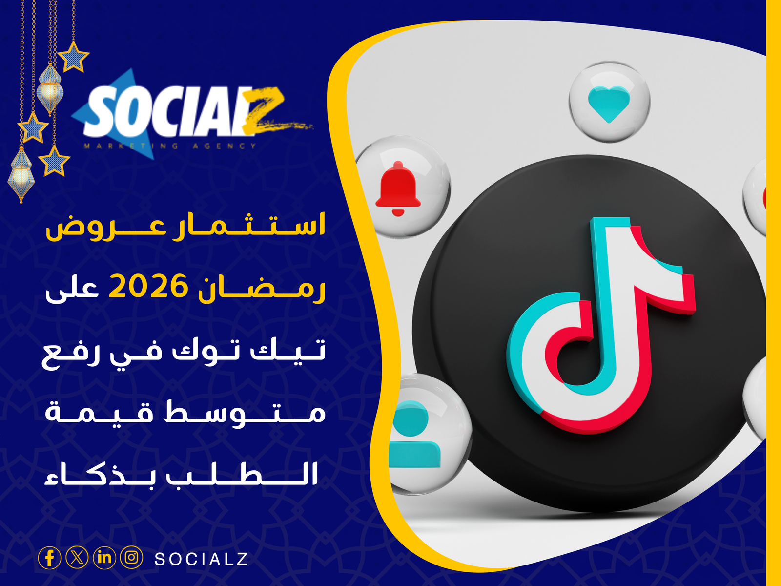 عروض رمضان 2026