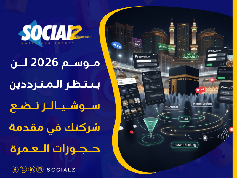 تسويق شركات عمرة