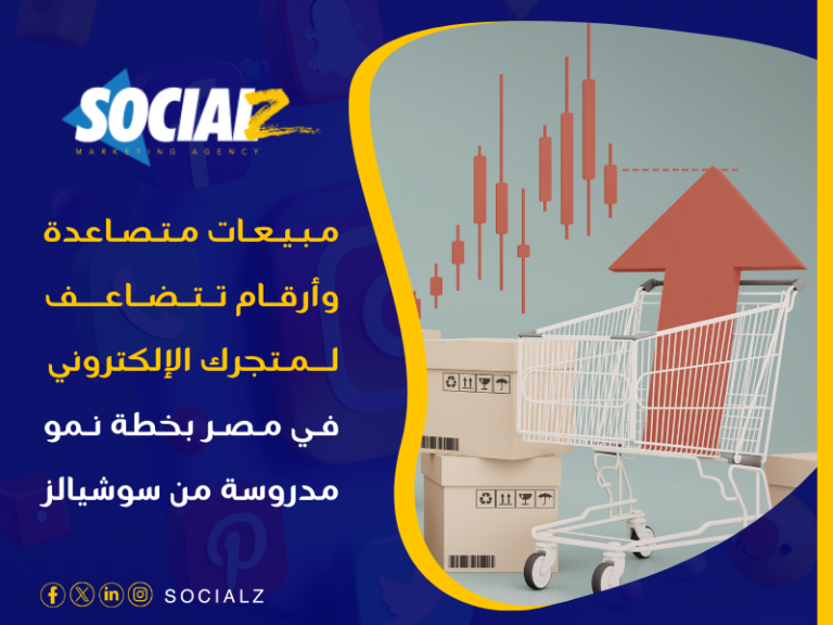 تسويق متجر إلكتروني مصر