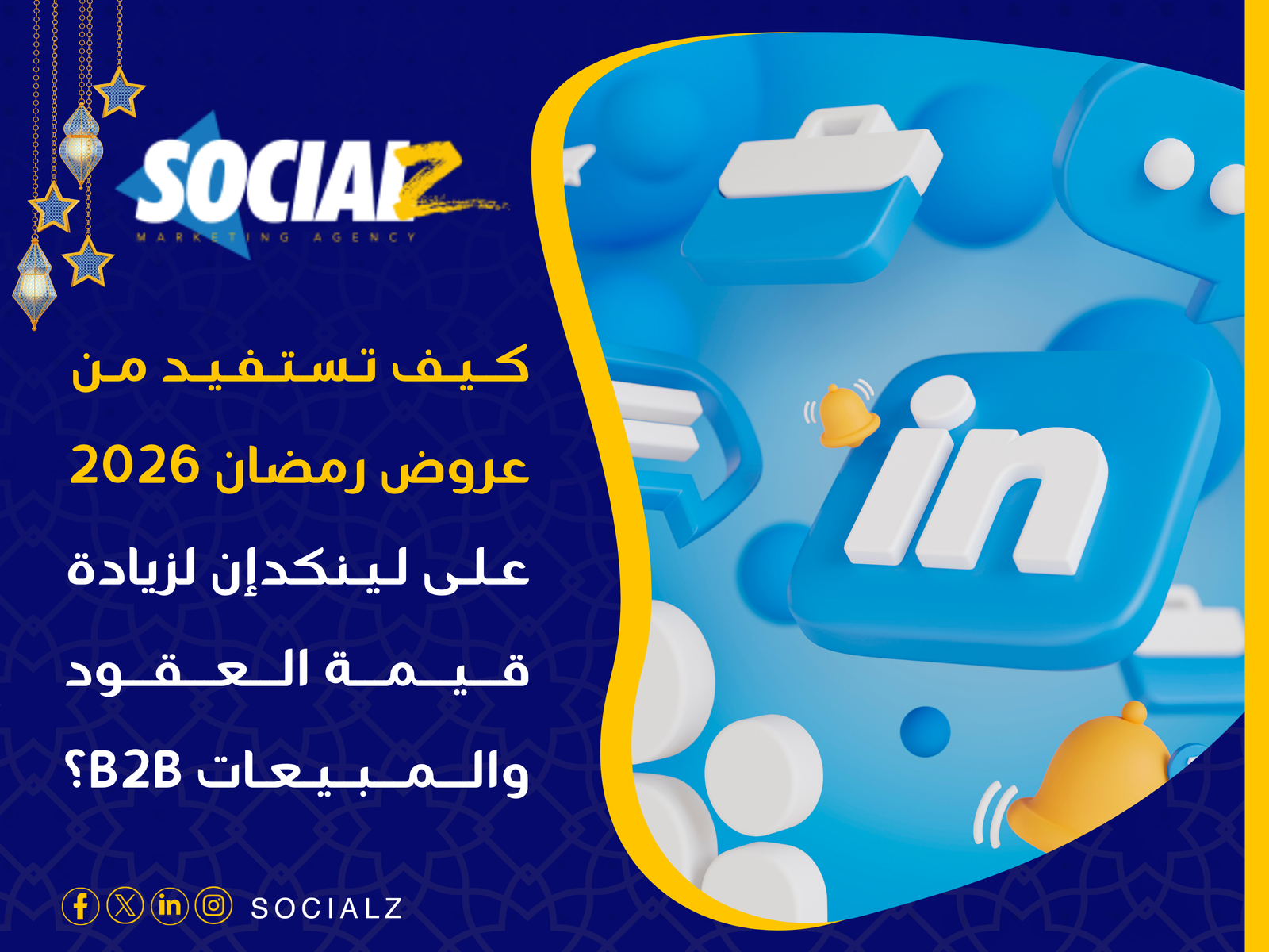 عروض رمضان 2026