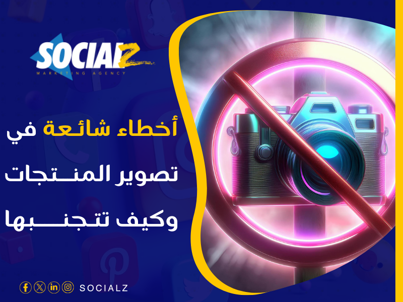 شركة تصوير منتجات