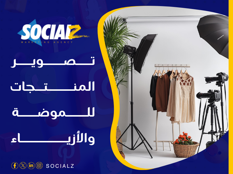 شركة تصوير منتجات