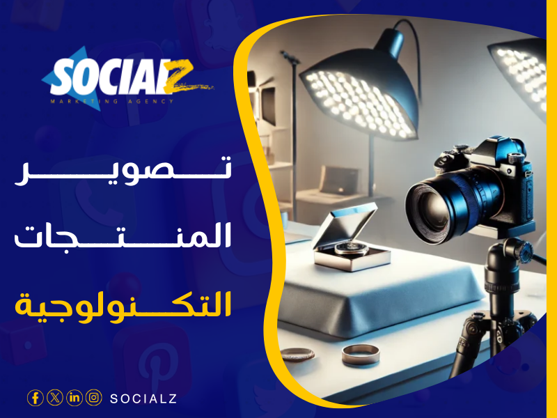 شركة تصوير منتجات