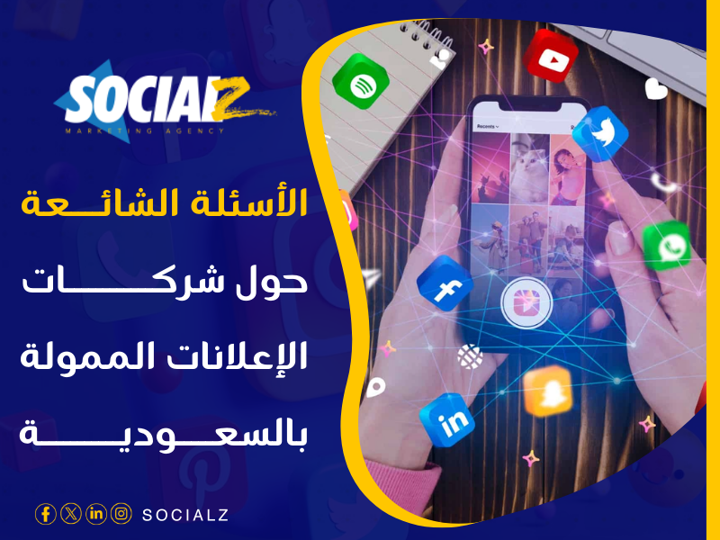 شركة إعلانات ممولة بالسعودية