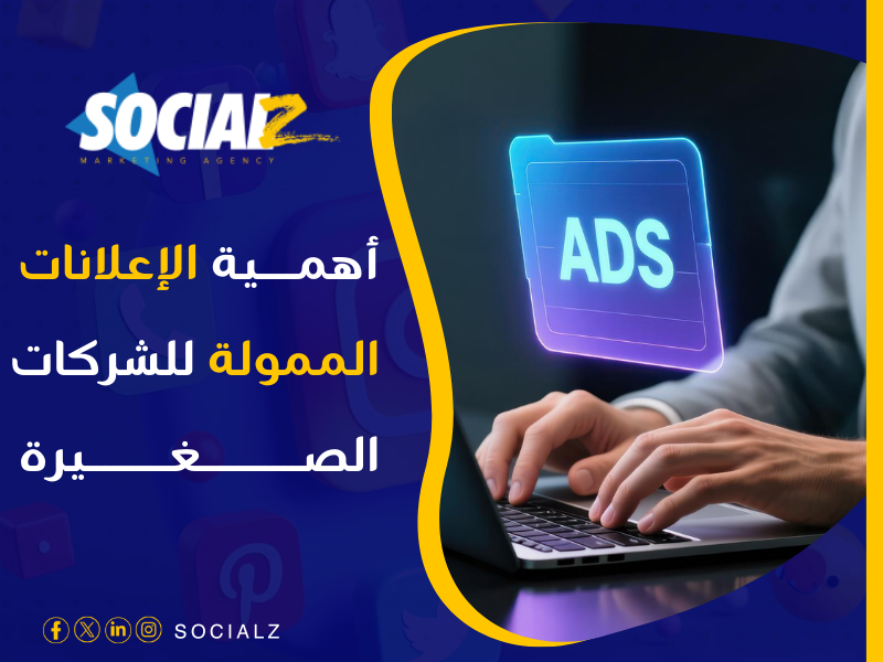 شركة إعلانات ممولة
