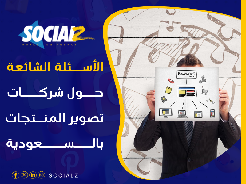 شركة تصوير منتجات في السعودية