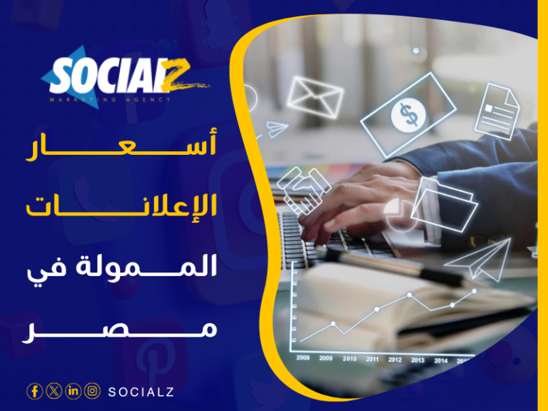 أسعار الإعلانات الممولة