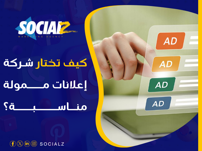 شركة إعلانات ممولة
