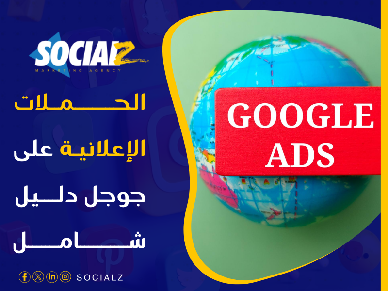 إدارة الحملات الإعلانية