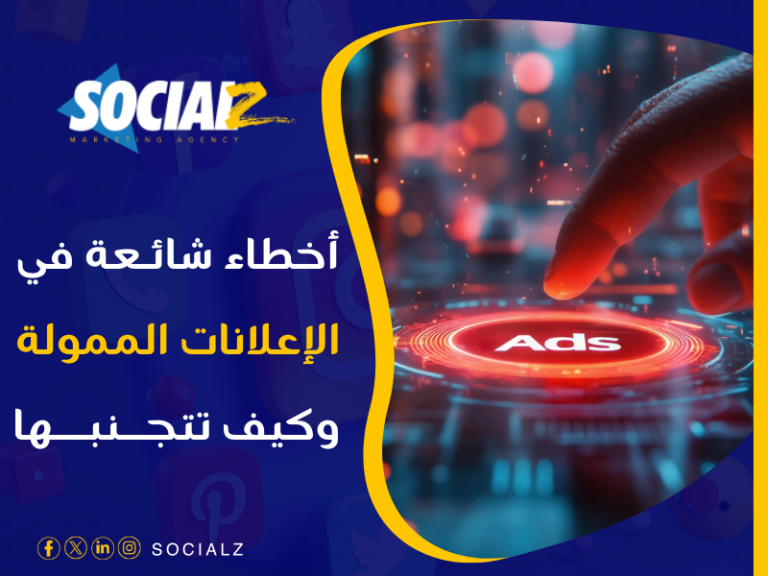 شركة إعلانات ممولة