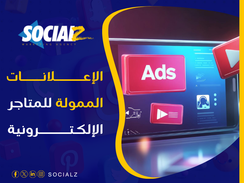 شركة إعلانات ممولة