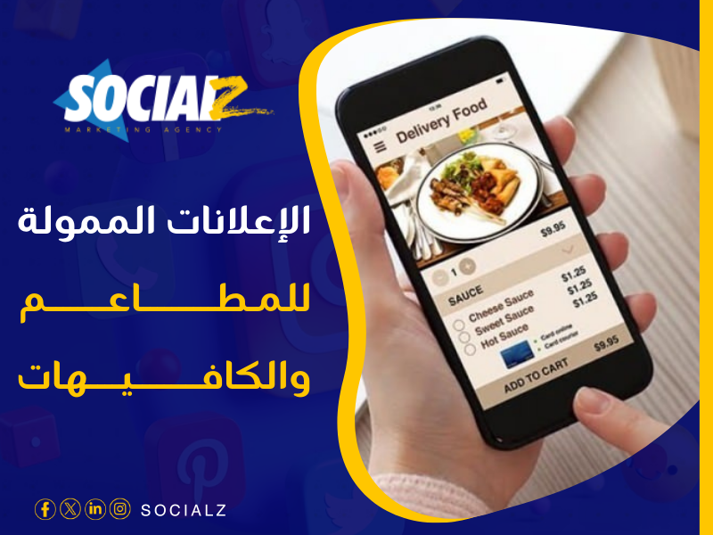 شركة إعلانات مطاعم