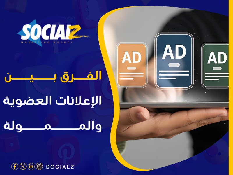 شركة إعلانات ممولة
