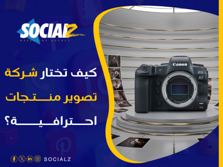 شركة تصوير منتجات