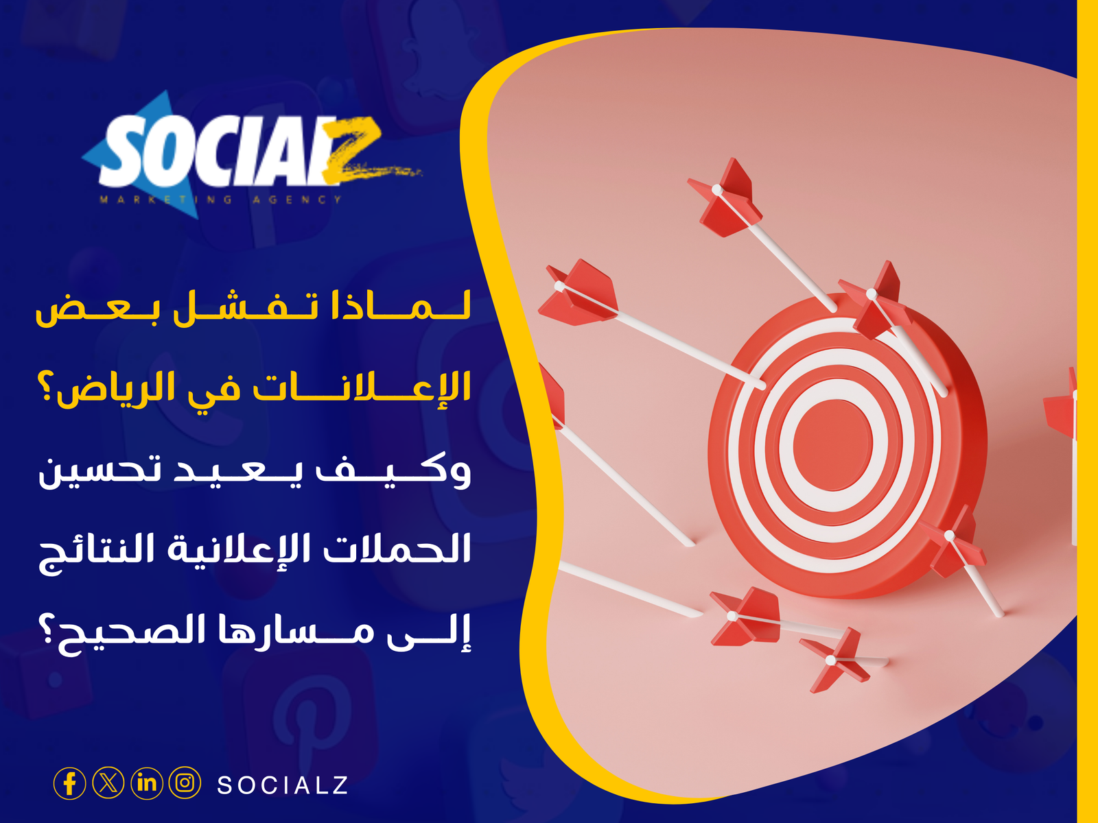 تحسين الحملات الإعلانية