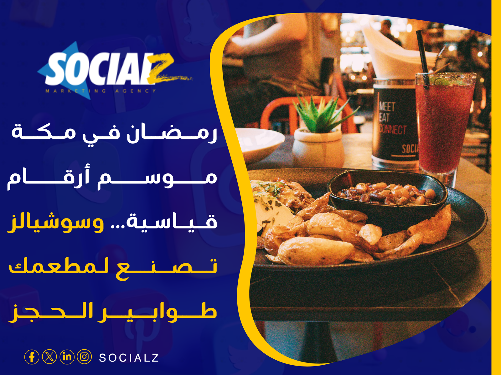 إعلانات رمضان مكة