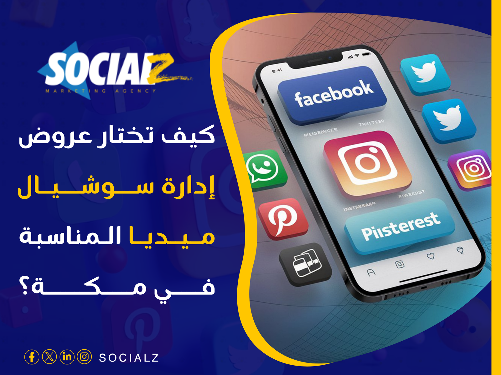 إدارة سوشيال مكة