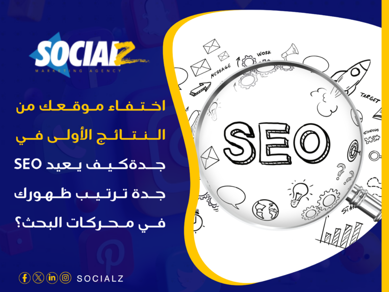 SEO جدة