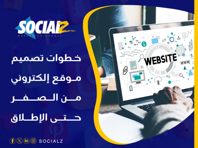 تصميم وتطوير واستضافه المواقع