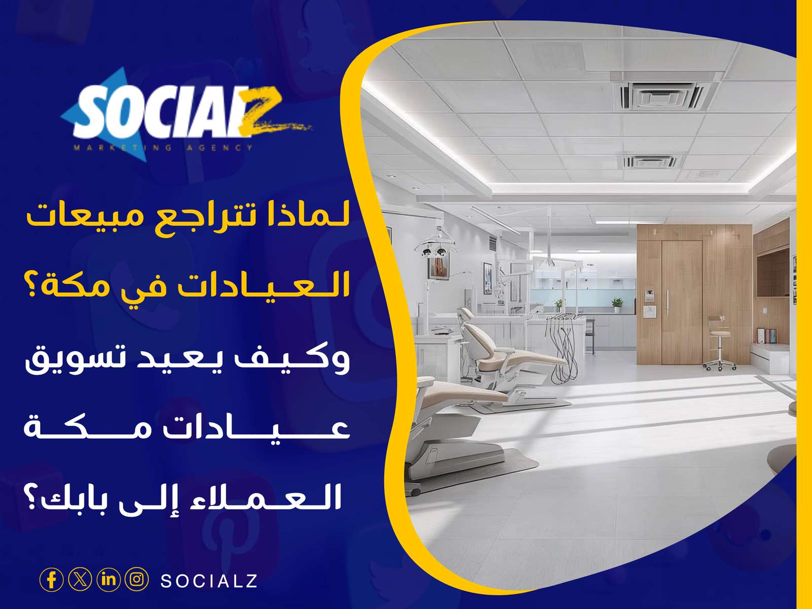 تسويق عيادات مكة