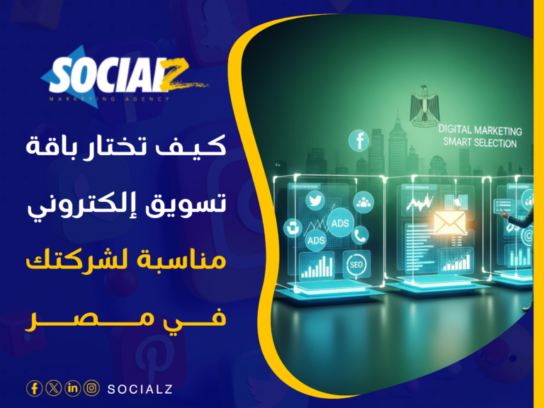 تسويق إلكتروني مصر